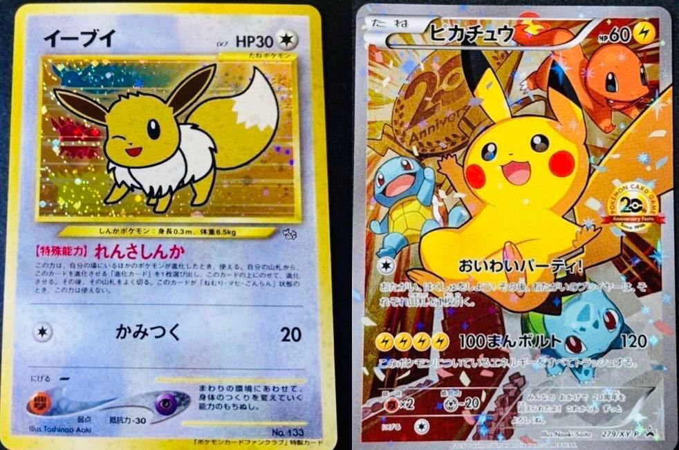 ポケカ 旧裏面 イーブイ ピカチュウ ブースター ファンクラブ限定 おいわいパーティ ポケモンカード プロモ その他 売買されたオークション情報 Yahooの商品情報をアーカイブ公開 オークファン Aucfan Com