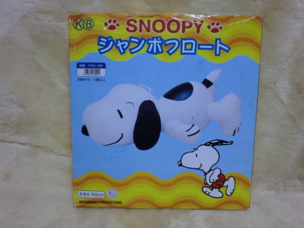 未使用品　SNOOPY ジャンボフロート 150cm 浮き輪 スヌーピーフロート 空気ビニール 浮き輪(浮き輪、浮き具)｜売買された
