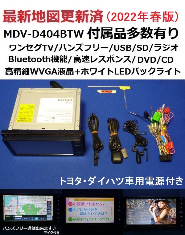 ケンウッド 彩速ナビ MDV-D404BTW 価格比較 - 価格.com ケンウッド