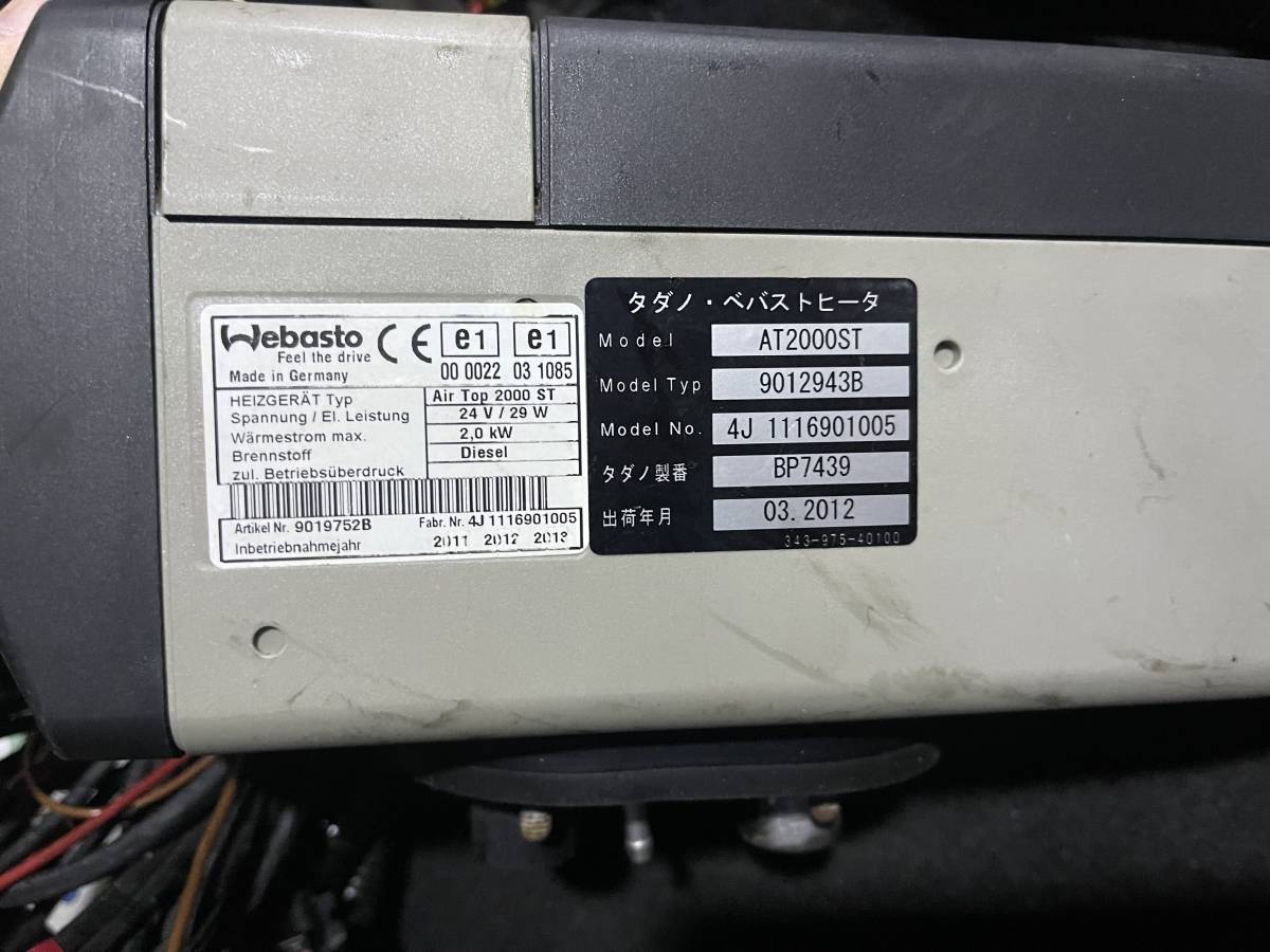 超激得，超激得，HOT ♪タダノ　べバスト　FFヒーター　24V 軽油　AT2000ST