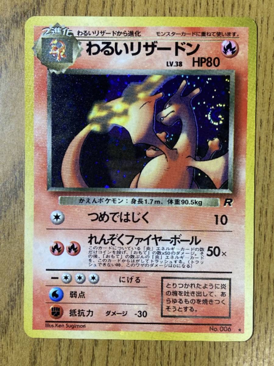 ポケモンカード 旧裏面 ヒトカゲ わるいリザード わるいリザードン 3枚 