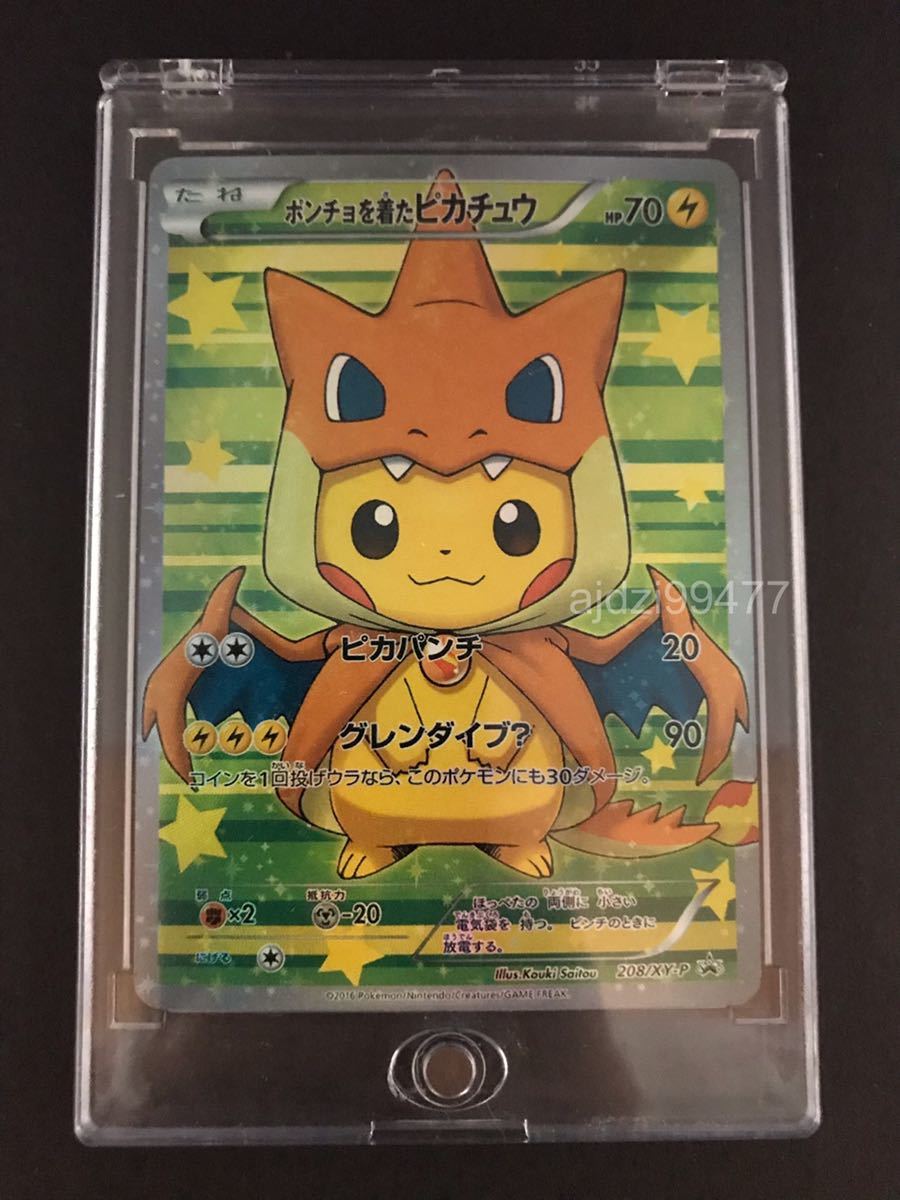 ポケモンカード ポンチョを着たピカチュウ コイキングごっこピカチュウ