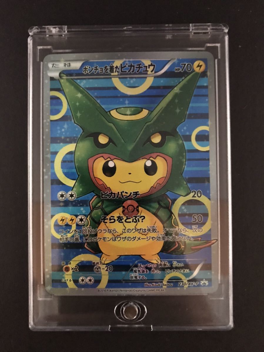 ポケモンカード ポンチョを着たピカチュウ コイキングごっこピカチュウ
