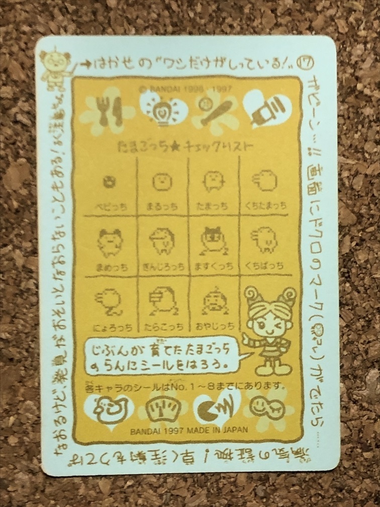 たまごっち グッズ 26】シール（くさっち・おやじっち・みみっち 