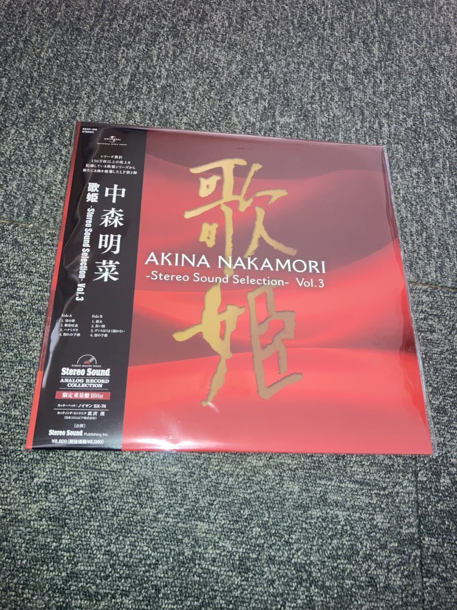 中森明菜 -Stereo 歌姫 送料込即決未開封新品アナログレコード Sound - | 公式通販 [限定盤][アナログ] 歌姫(スペシャル・エディション) 中森明菜『歌姫』シリーズ アナログレコードだから体感できる！ ステレオサウンド LPコレクション SSストア限定パッケージ中森明菜 BESTの値段と価格推移は？｜29件の売買データから中森明菜
