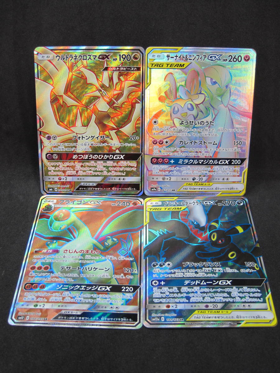 サーナイト&ニンフィア ブラッキー&ダークライ GX SA 他 PSA10 連番