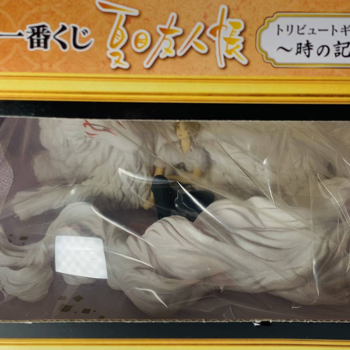 未開封 ラストワン賞 斑&夏目貴志トリビュート フィギュア 一番くじ 