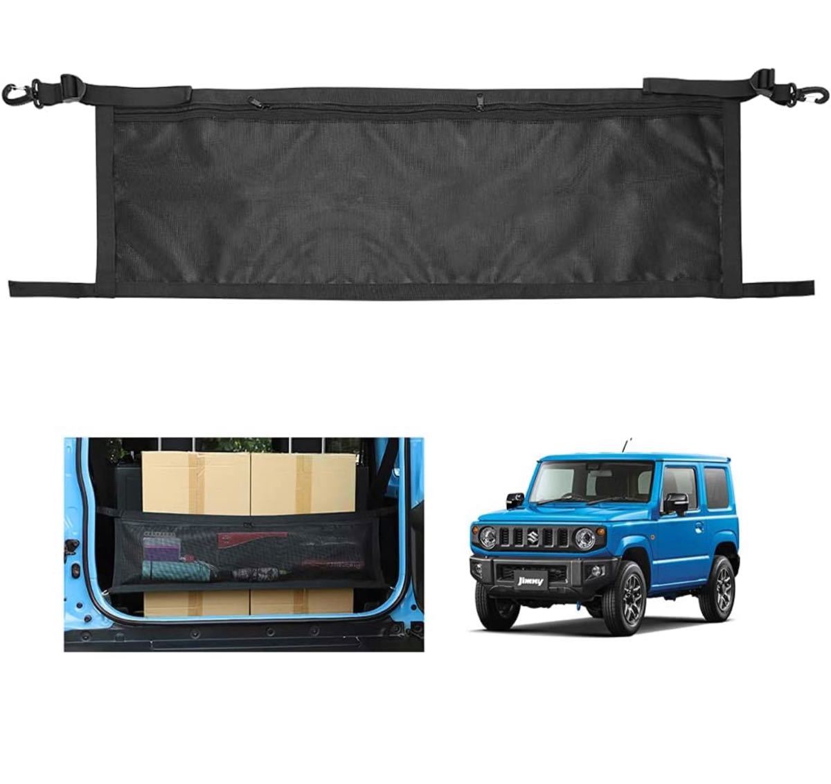 【数量限定，100%新品】 スズキジムニー JB64 JB74 トランクネット 荷物の固定 荷崩れ防止 落下防止 収納スペース確保 取付簡単 車種専用設計 カー用品(車内収納、ケース)｜売買されたオークション情報、yahooの商品情 車内収納、ケース