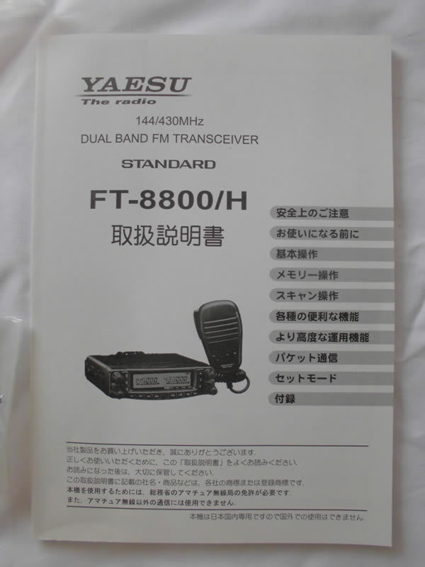 カ*ン様 STANDARD FT-8800 デュアルバンドFMトランシーバー に*ん様