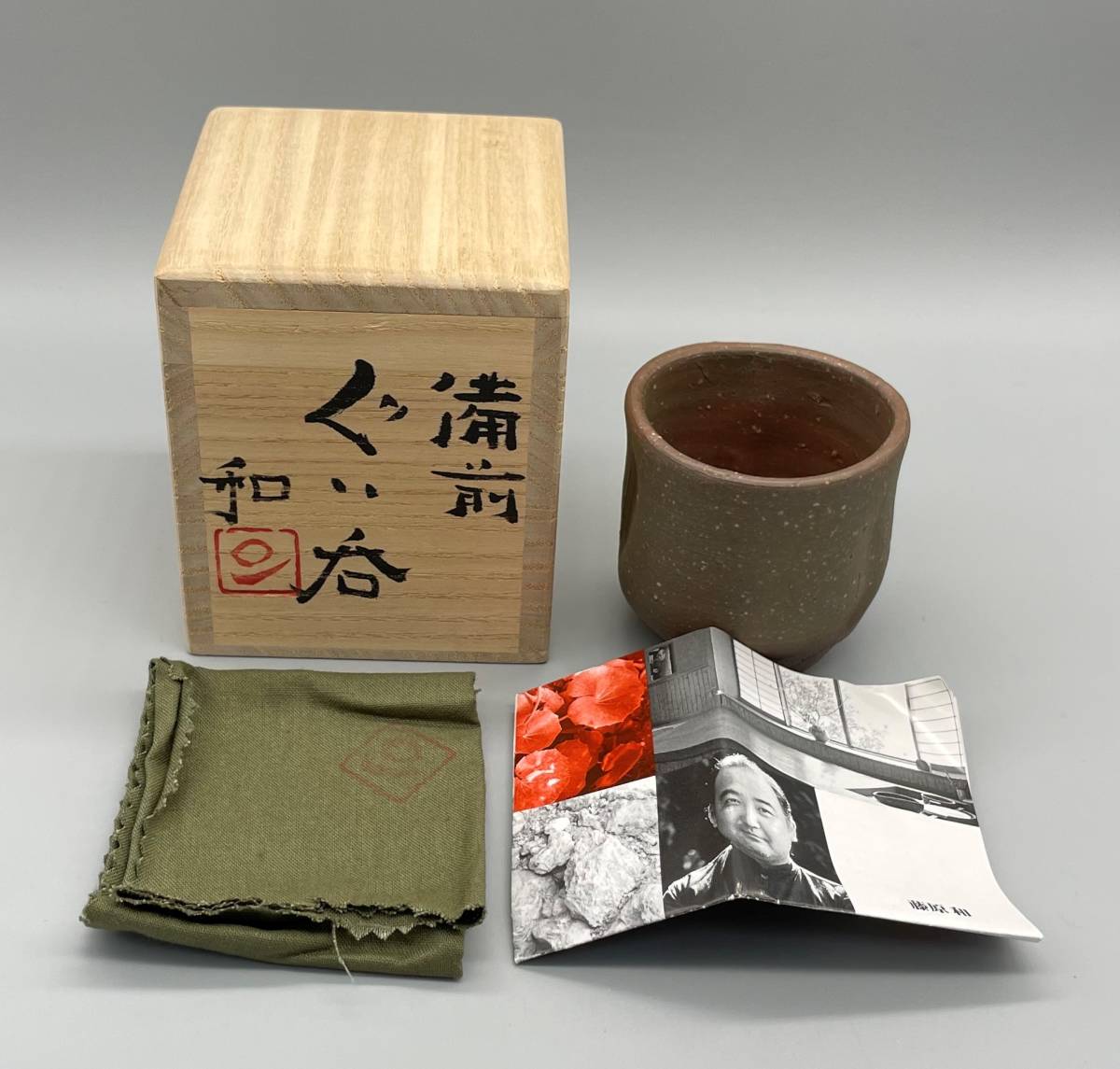 人間国宝 藤原啓 共箱 酒器 ぐい呑 酒杯 作 備前焼 共布 ぐい呑の中古