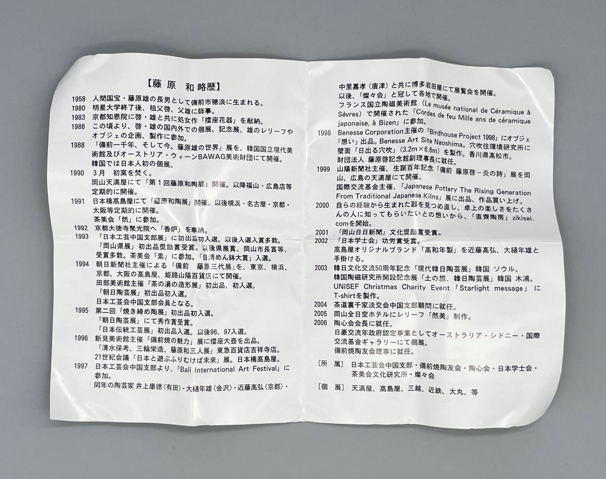 人間国宝 藤原啓 共箱 酒器 ぐい呑 酒杯 作 備前焼 共布 ぐい呑の中古