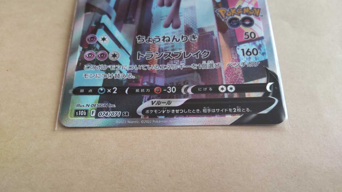 ポケモンカード ミュウツーV s10b 074/071 SR PokemonGO ポケモンGO 