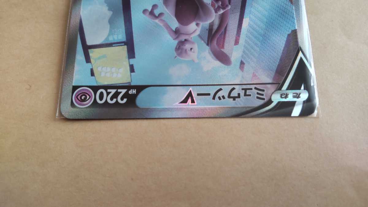 ポケモンカード ミュウツーV s10b 074/071 SR PokemonGO ポケモンGO 