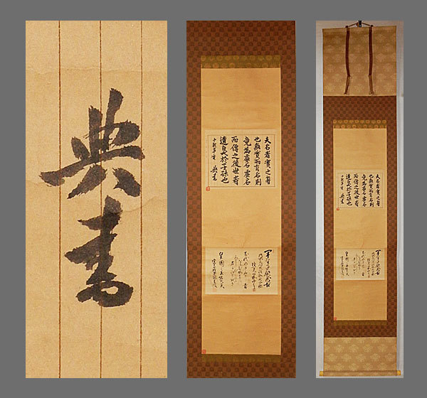 大谷句仏 | scrolls) 販売 冬構句 絵画の買取 古美術瀬戸 ⁄ 大谷句佛