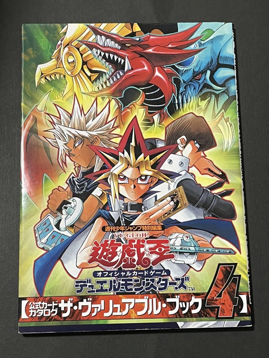 遊戯王 ザ・ヴァリュアブルブックEX5 付録有 シュリンク有 1冊