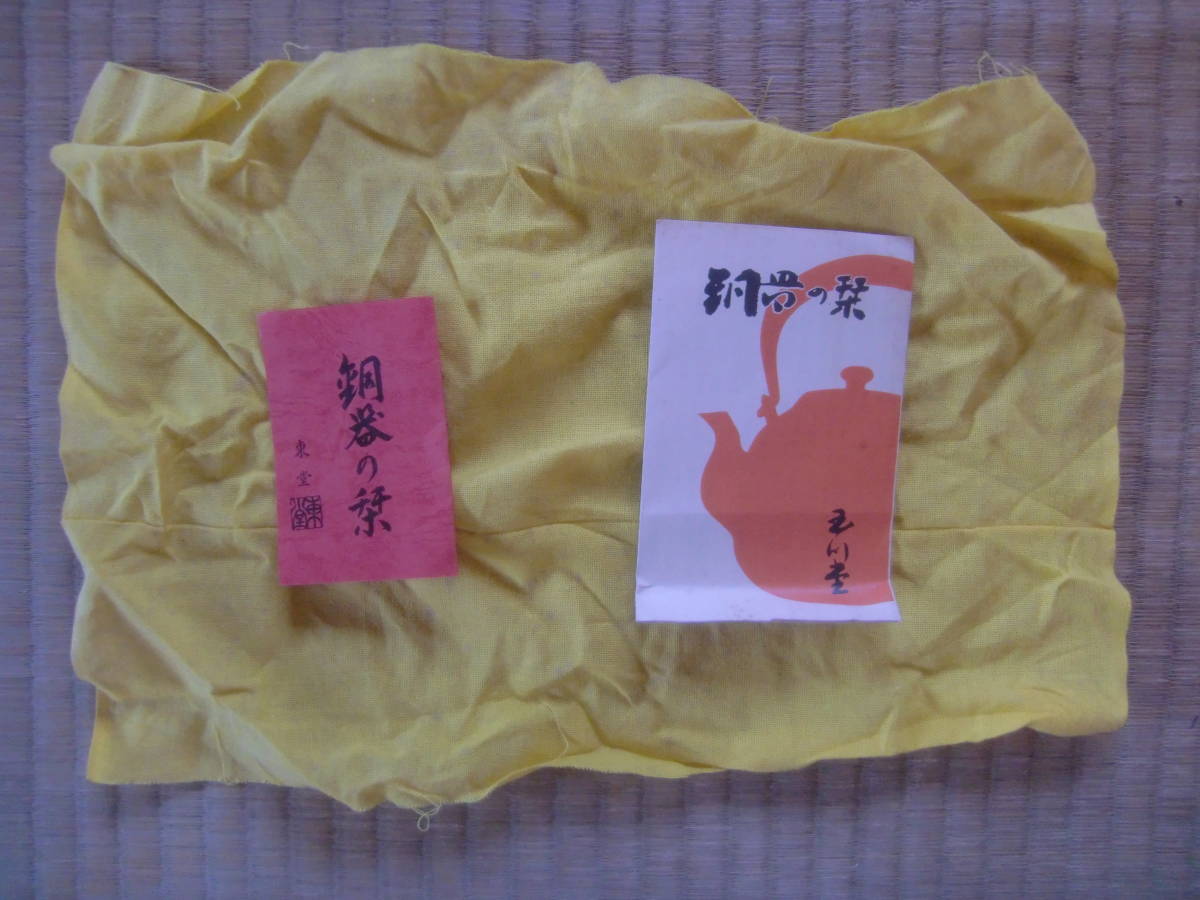 新作入荷，大人気 ★煎茶道具★玉川堂★茶托 三客 共箱 銅製 40年以上前 希少