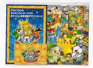 ポケモンセンターナゴヤの値段と価格推移は 29件の売買情報を集計したポケモンセンターナゴヤの価格や価値の推移データを公開