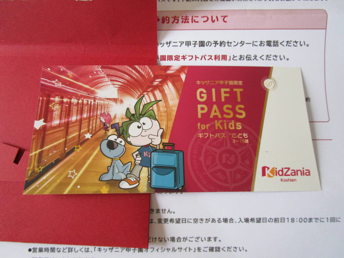 キッザニア甲子園 入場ギフトパス 2枚
