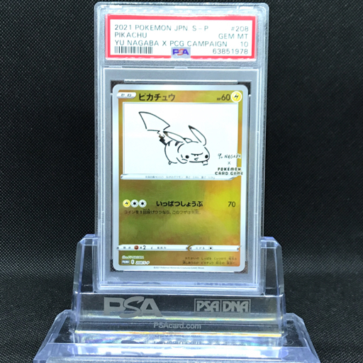 nagaba ピカチュウ PSA10 鑑定品 ピカチュウ 【公式通販】