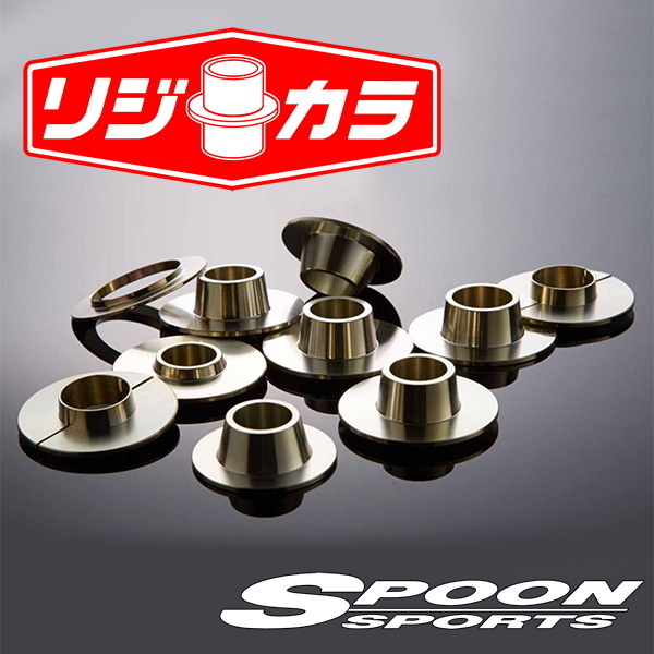 Spoon リジカラ ノート ニスモS E12改 nismo S 2014/10～ 1台分 前後セット