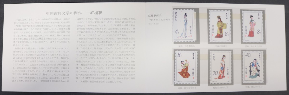 1円～◇おたからや◇D0615-09 中国人民郵政 中国 中華人民共和国 切手