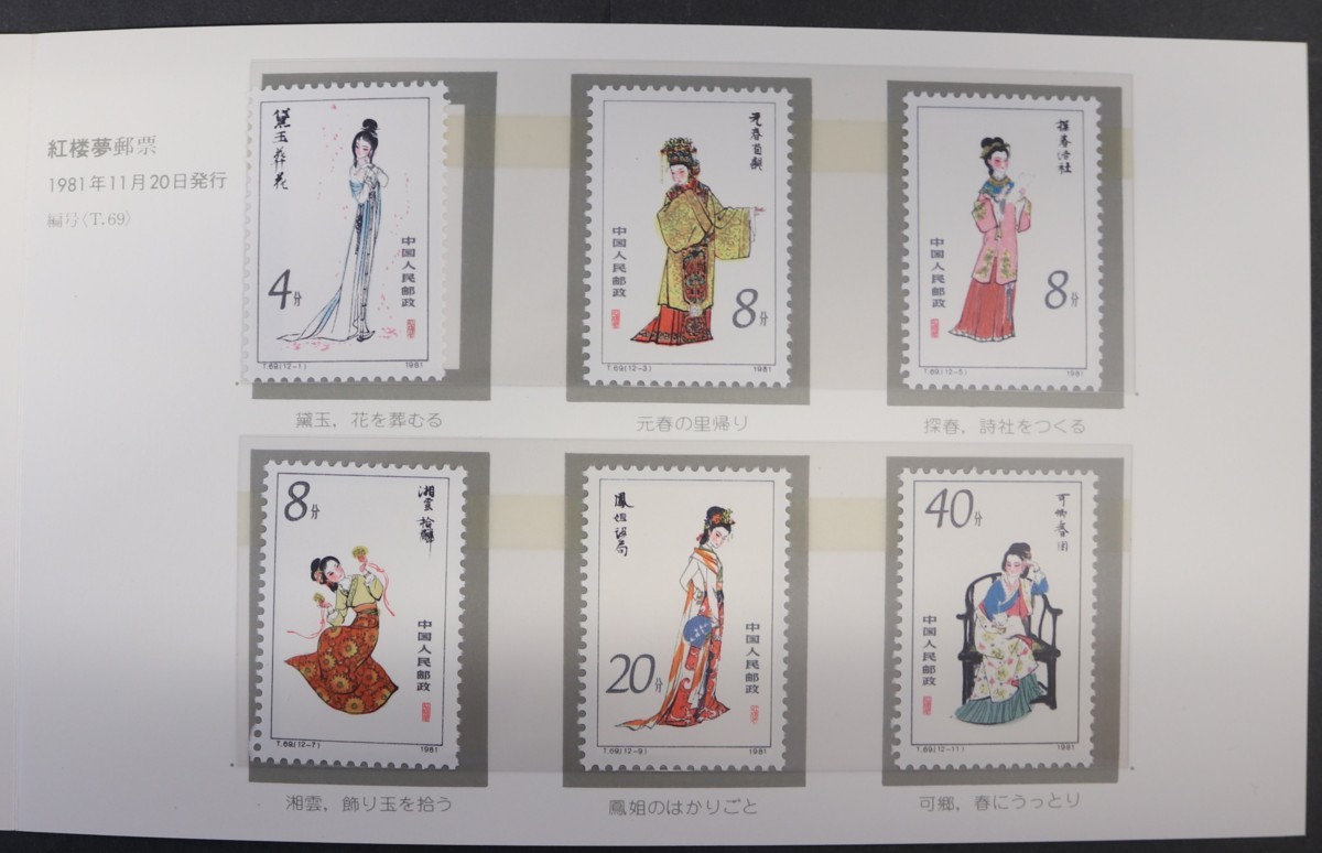 1円～◇おたからや◇D0615-09 中国人民郵政 中国 中華人民共和国 切手