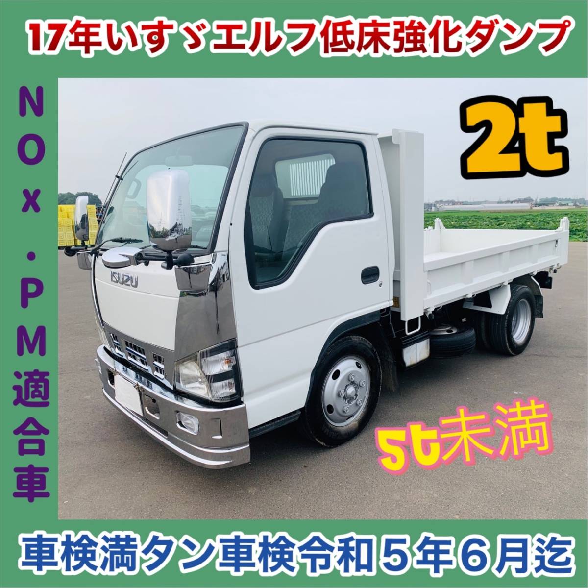 いすゞ - Yahoo!オークション いすゞエルフ 強化ダンプ エルフ 落札 