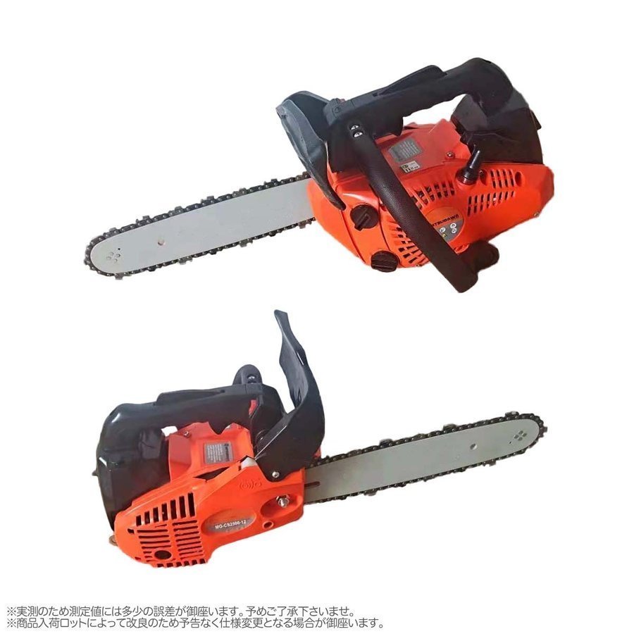 【送料無料】エンジンチェーンソー 排気量25.4cc 空冷式 2ストローク ★ガイドバー長さ25cm 高性能エンジン【感謝セール】