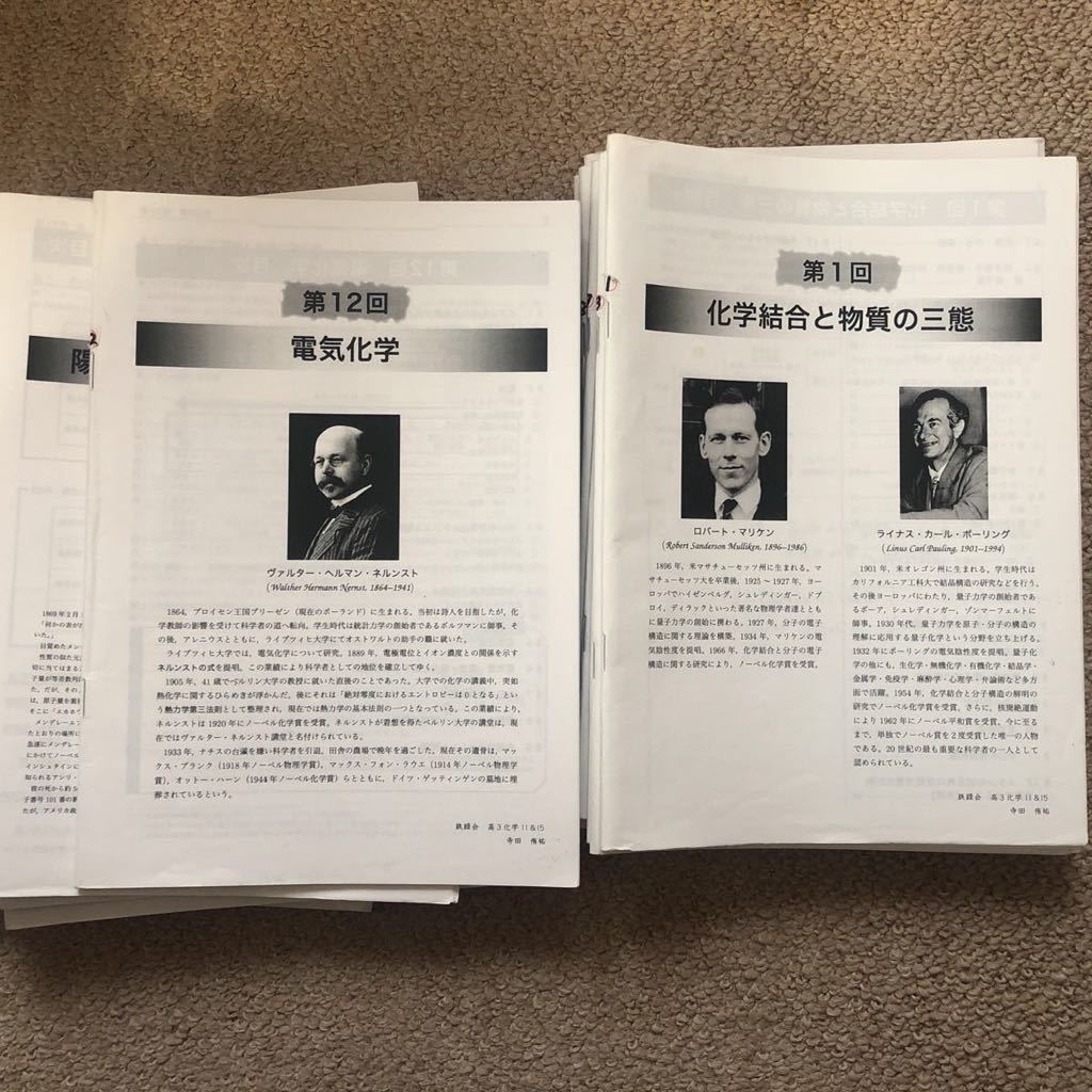 本 鉄緑会高3化学発展講座 授業補助プリント No.1～No.26