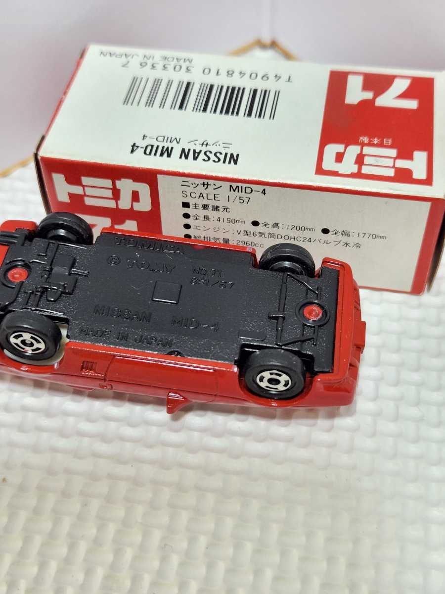 トミカミニカー 721 トミカ トミカ 日産 mid4 No 71 Nissan MID-4