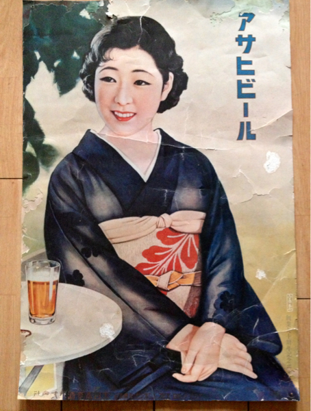 昭和レトロ アサヒビールのポスター創業90周年記念 着物女性 の入札  