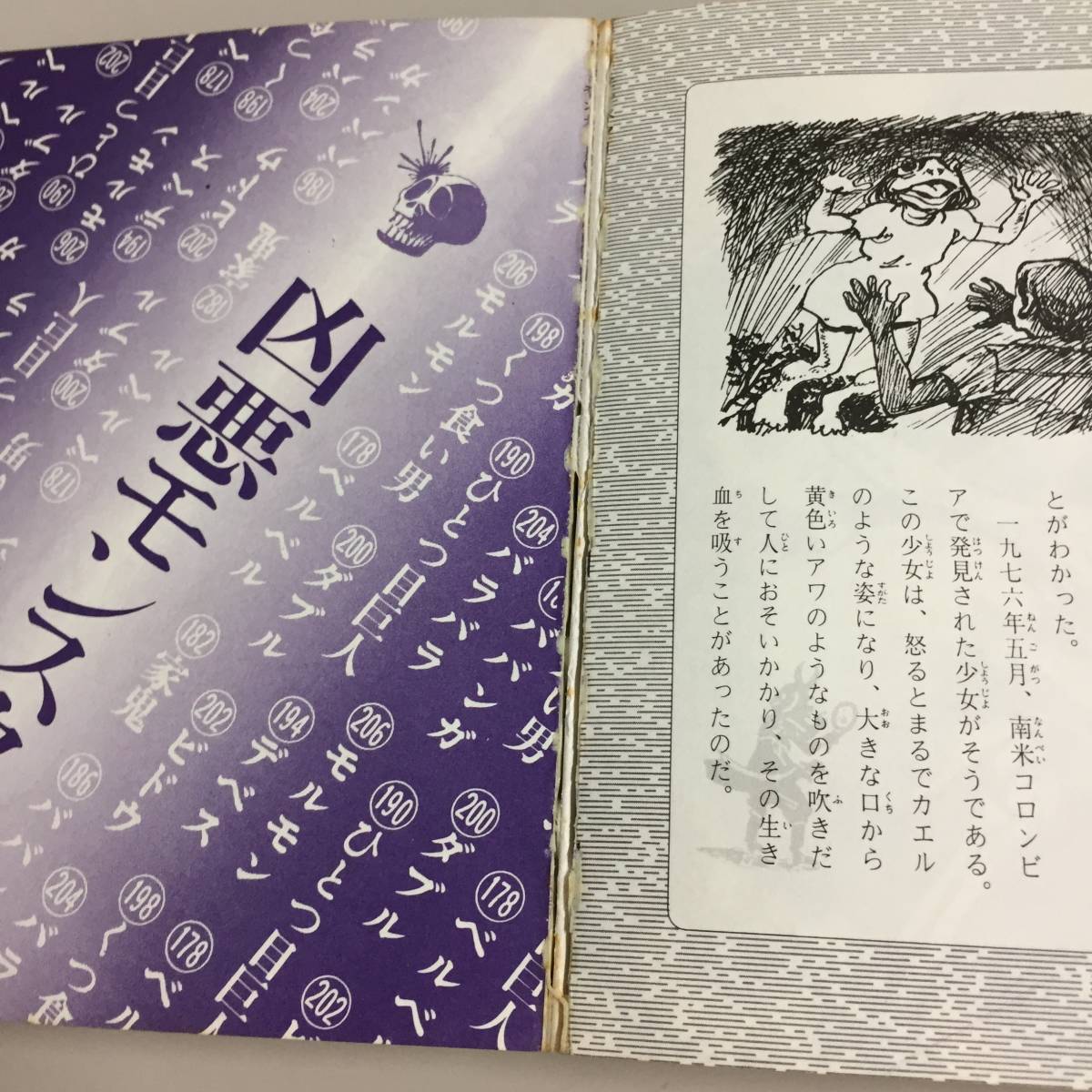 ◎モンスター大図鑑 初版 中岡俊哉 フタミのなんでも大博士 2 石原豪人