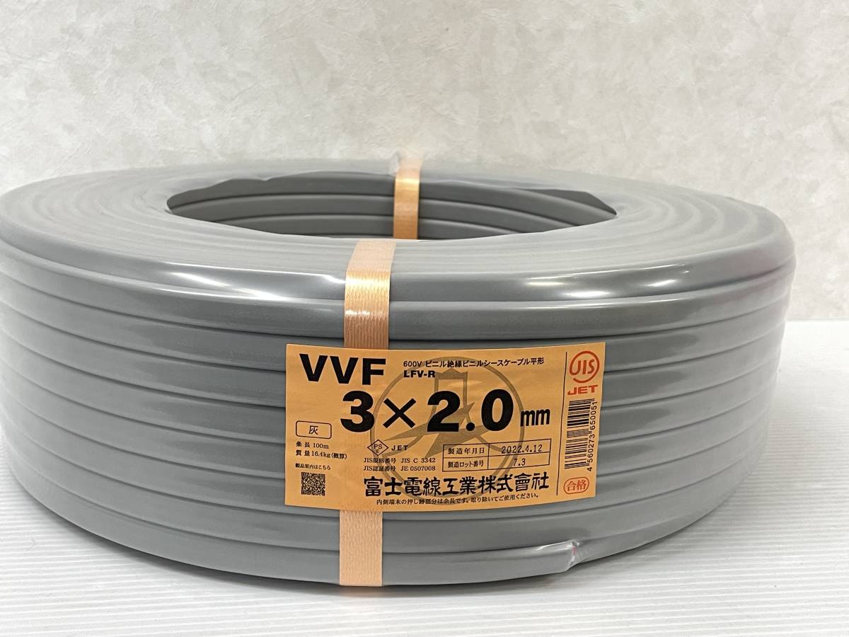 格安，新品 富士電線 VVFケーブル 3&times;2.0mm 100m 品 syvvf045700(電線)｜売買されたオークション情報、yahooの商品情報をアーカイブ公開 - オークファン 電線