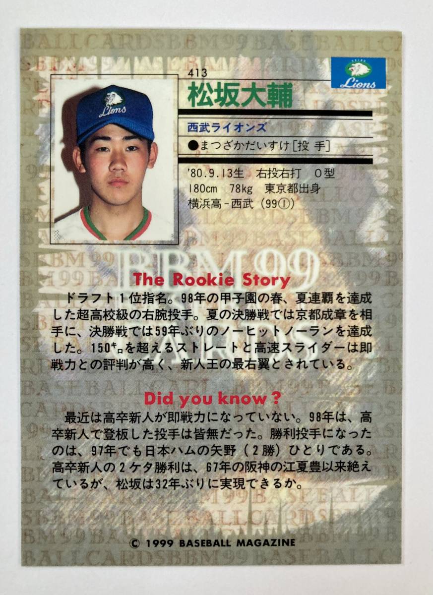 ☆4枚set[松坂大輔] '99カルビープロ野球チップスカードS-11,S-41