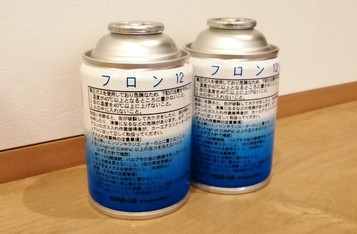 送料無料!! エアコン R12ガス 2本セットです　 本物 当時物　フロンガス