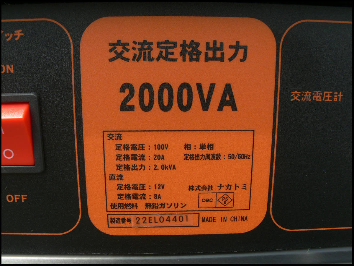 ○中古美品○NAKATOMI○ナカトミ○エンジン発電機○EG-2000○アワー 