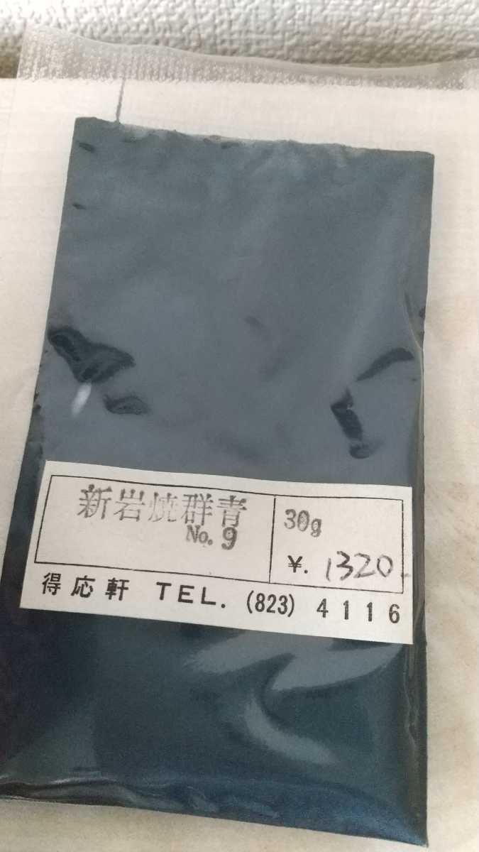 日本画 岩絵具 未使用品 青系統の絵具まとめ7つセット 画材 岩絵の具