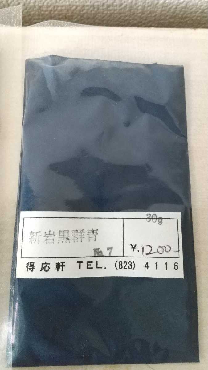 日本画 岩絵具 未使用品 青系統の絵具まとめ7つセット 画材 岩絵の具