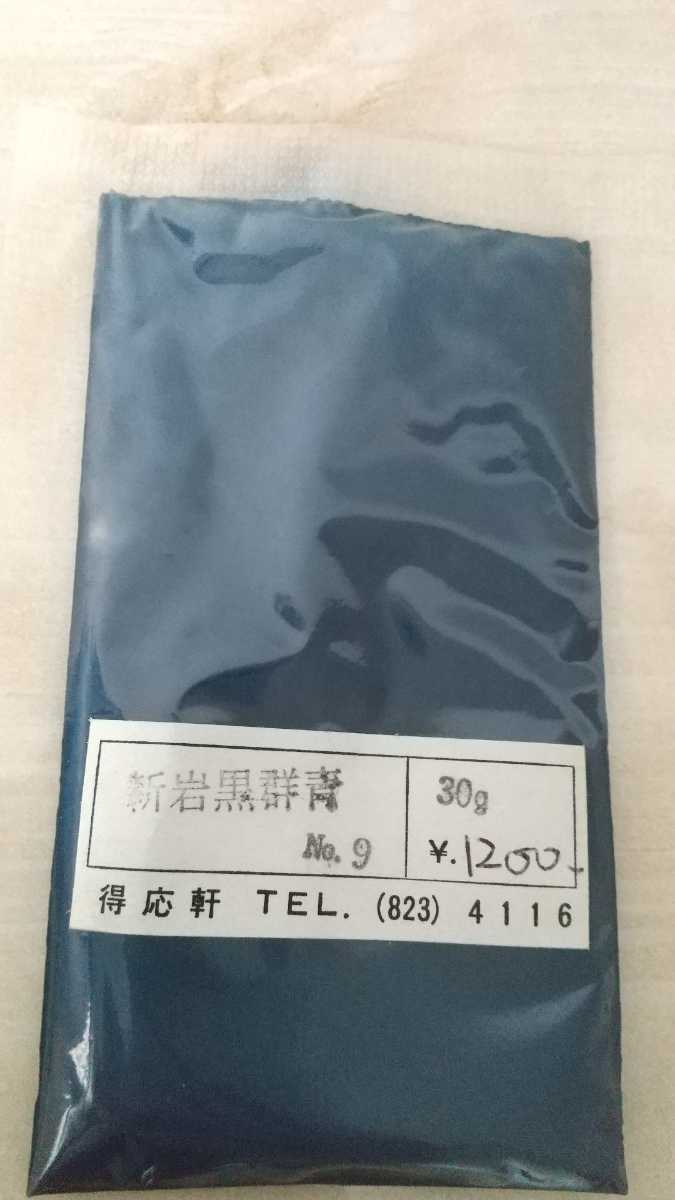 日本画 岩絵具 未使用品 青系統の絵具まとめ7つセット 画材 岩絵の具