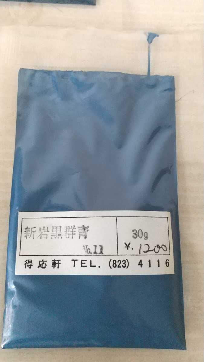 日本画 岩絵具 未使用品 青系統の絵具まとめ7つセット 画材 岩絵の具
