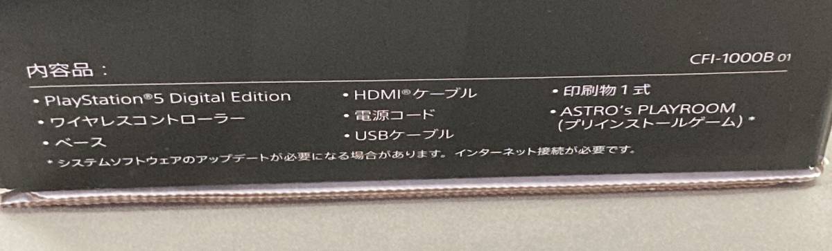 動作確認済み 美品 PS5 デジタルエディション CFI-1000B01 プレステ5 