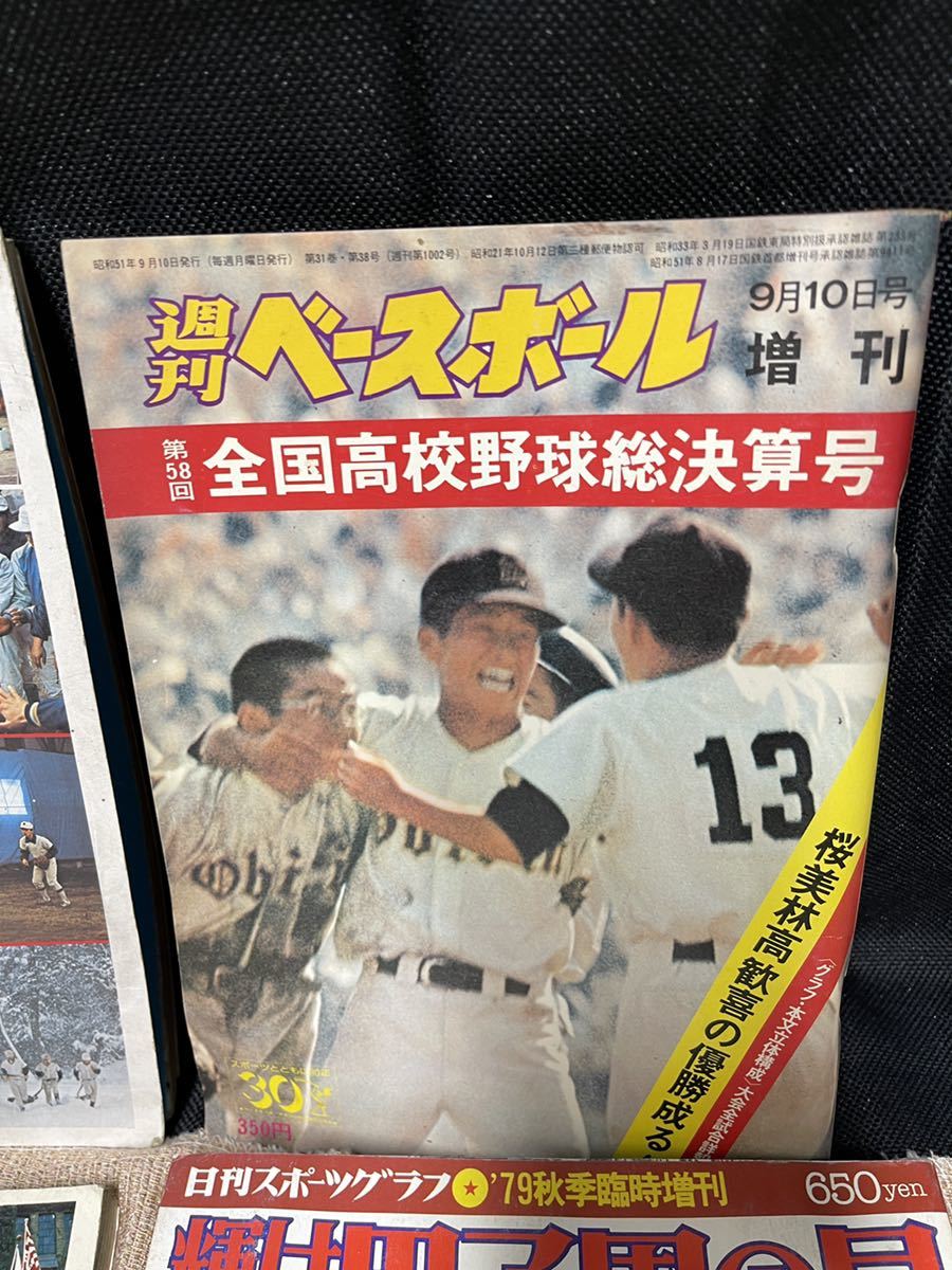 週刊ベースボール 増刊 昭和51年9月10日号 うく 売買された 