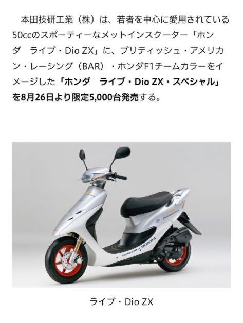 5000台限定車☆純正カウル☆ライブディオZX外装セット☆カウルセット