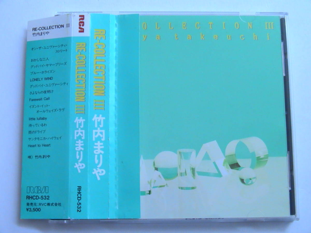 人気定番，格安 竹内まりや / RE-COLLECTION Ⅲ 税表記無3500円折込帯付 RHCD-532(竹内まりや)｜売買されたオークション情報、yahooの商品情報をアーカイブ公開 - オークファン た行