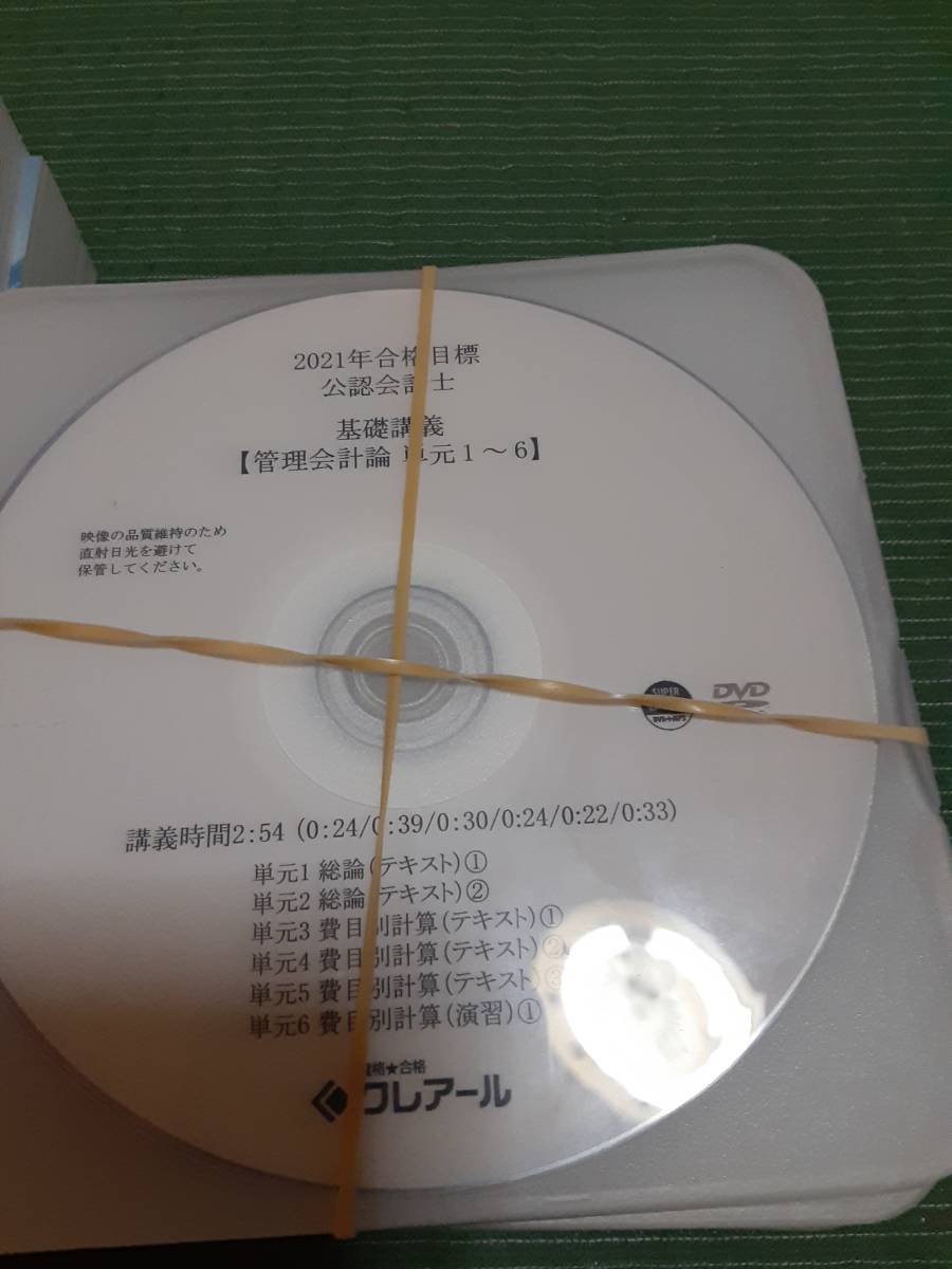 2021 クレアール 公認会計士 管理会計論 テキストブック・問題集・基礎