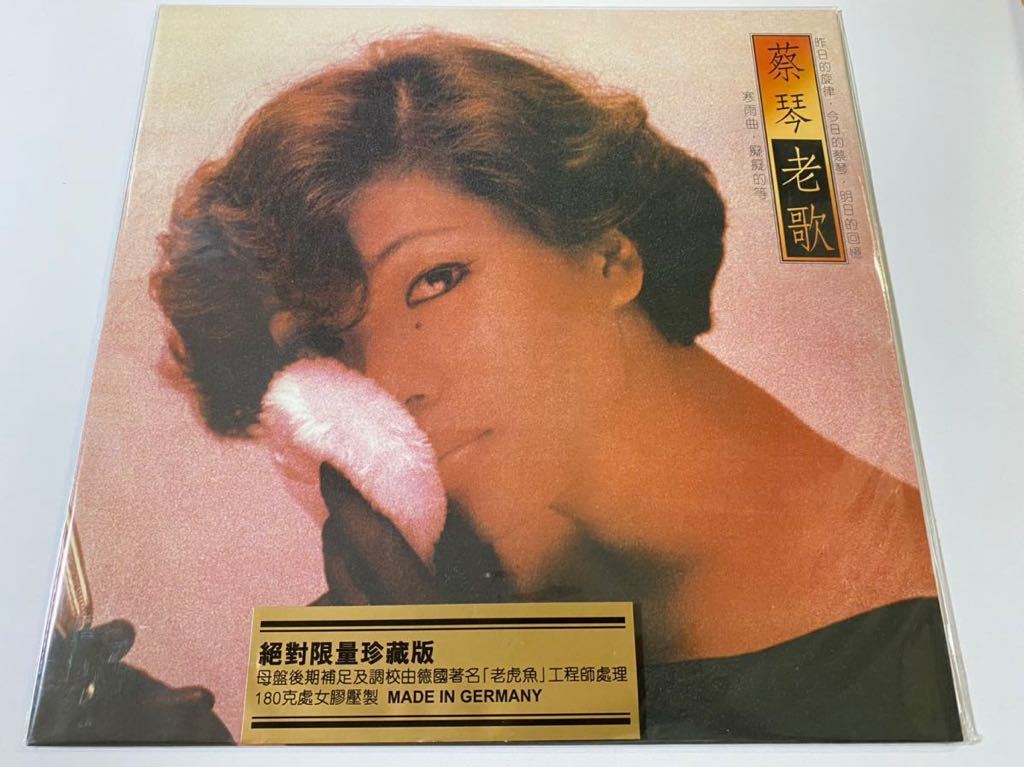 新作，格安 高音質180g重量盤レコードLP ドイツ製台湾盤 蔡琴 老歌 Tsai Chin ツァイ チン 入手困難 完全生産限定盤(アジアンポップス)｜売買されたオークション情報、yahooの商品情報をアーカイブ公開 - オ アジアンポップス