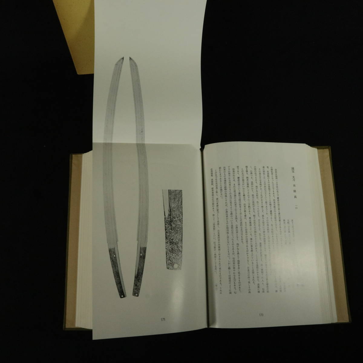 書 刀剣書籍 『新修 刀剣美術 名刀鑑賞編 合本16』 刀剣 銘刀 日本刀