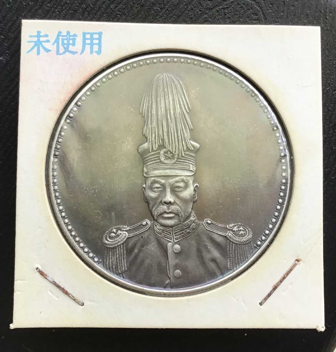 中華民國十六年 四月七日週年記念 孫文 中国 銀貨 古銭 一圓 1円銀貨