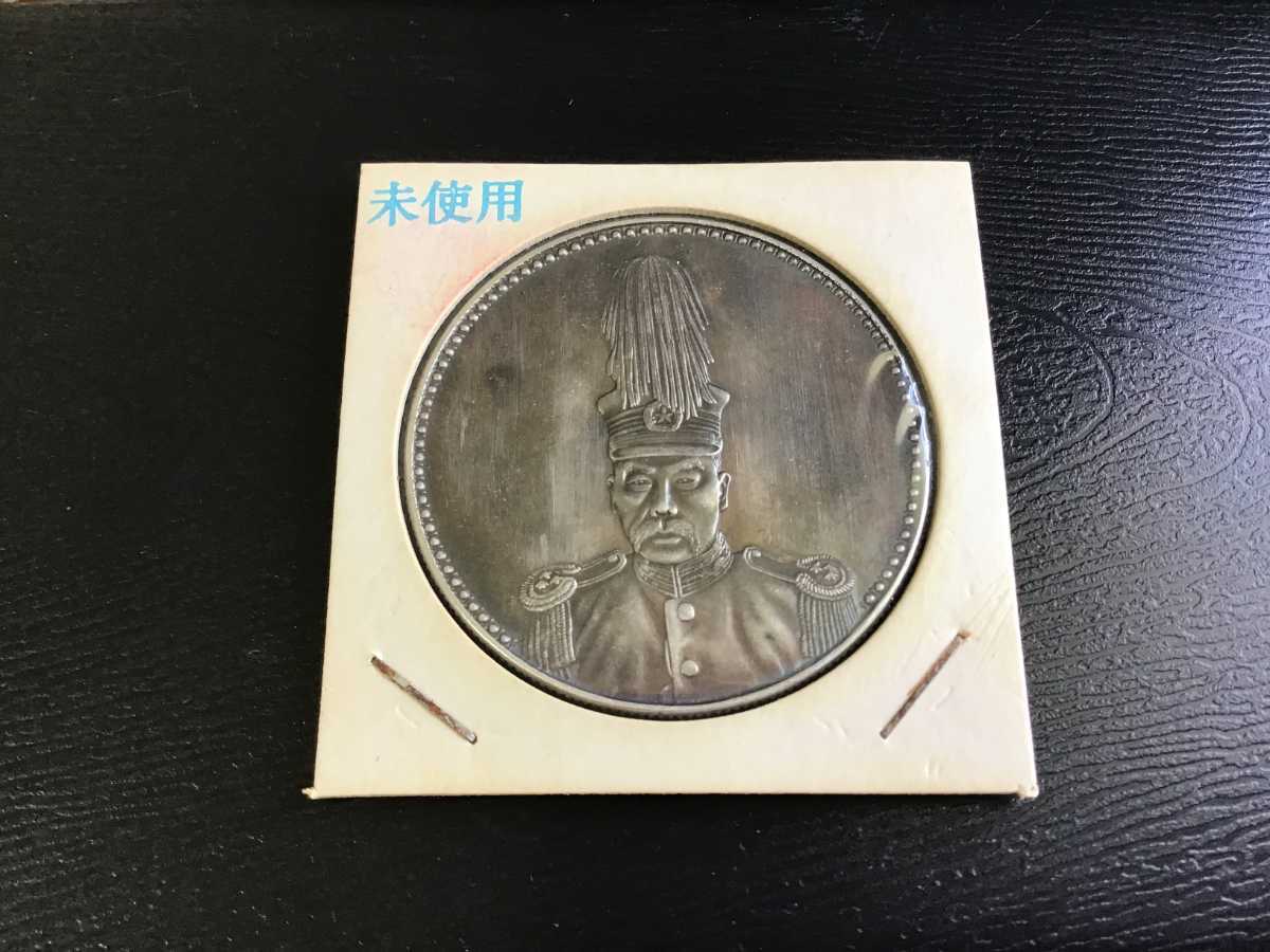 中華民國十六年 四月七日週年記念 孫文 中国 銀貨 古銭 一圓 1円銀貨