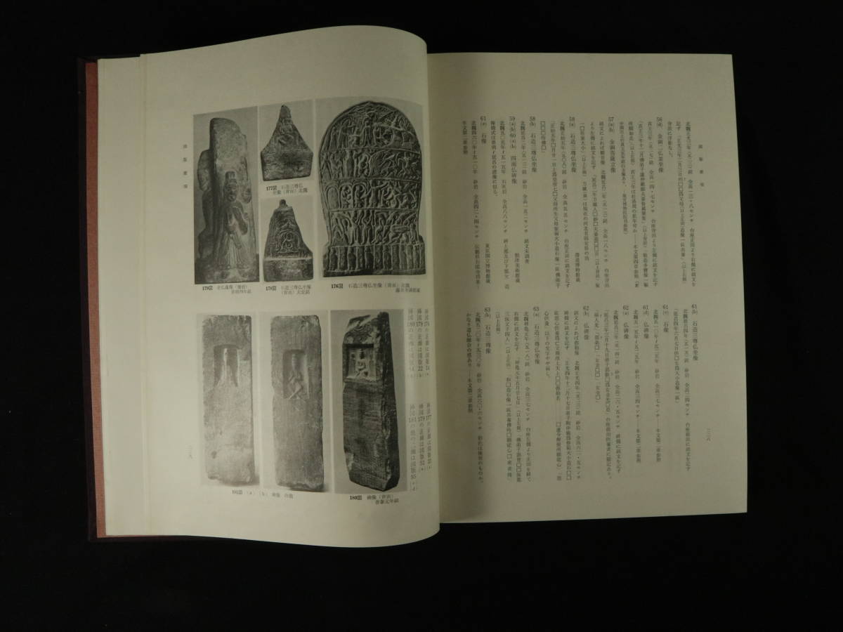 松原三郎 中国仏教彫刻史論 全4巻 ⁄ 中国仏教彫刻史研究(松原三郎) 増 